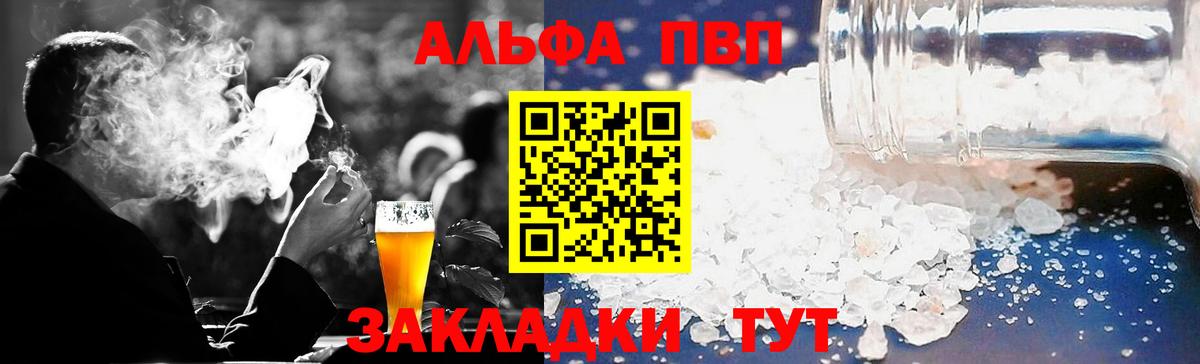 Салехард  A PVP СК  А ПВП  Альфа ПВП Соль  Вход с VPN 