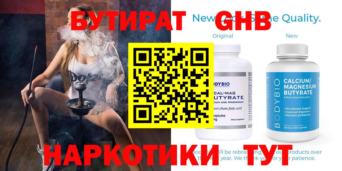 Салехард  Бутират  Вход с VPN  Бутират бутик 