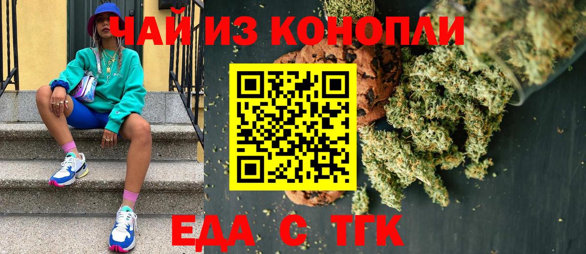 Печенье с ТГК конопля  Вход с VPN  Салехард 