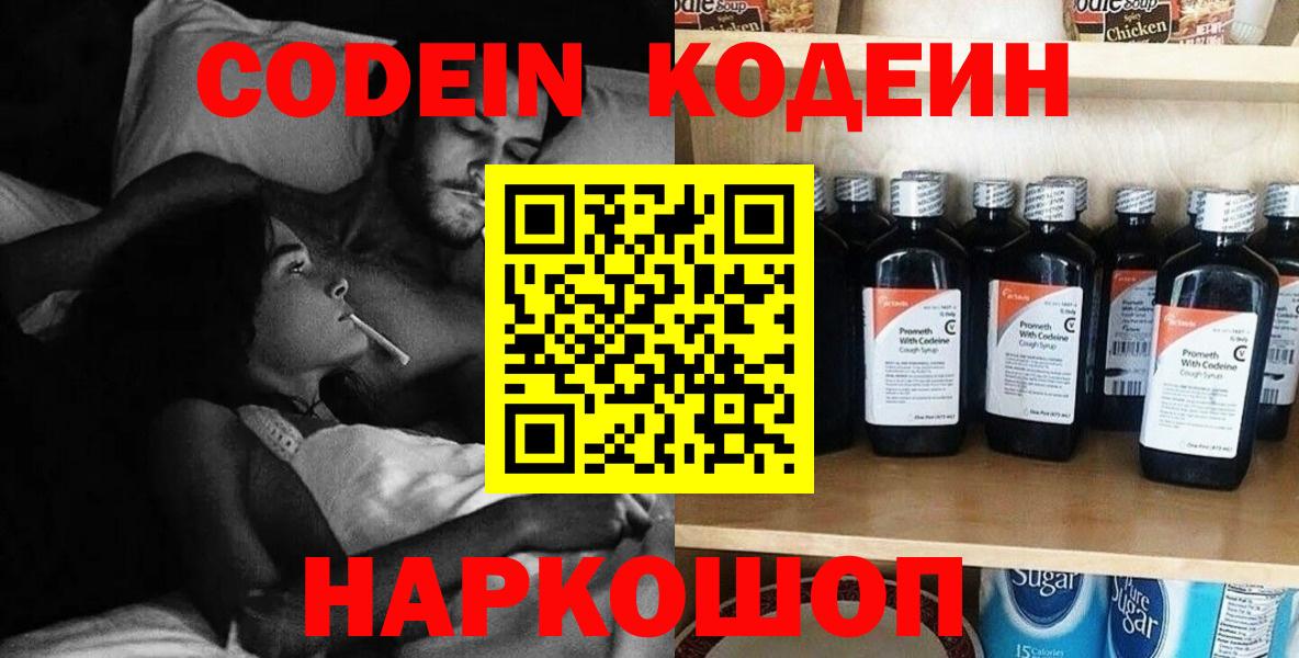 Кодеин напиток Lean (лин)  Вход с VPN  Кодеиновый сироп Lean Purple Drank  Салехард 