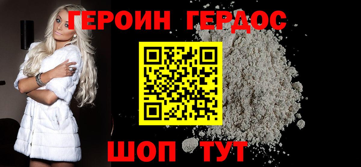 ГЕРОИН гречка Салехард